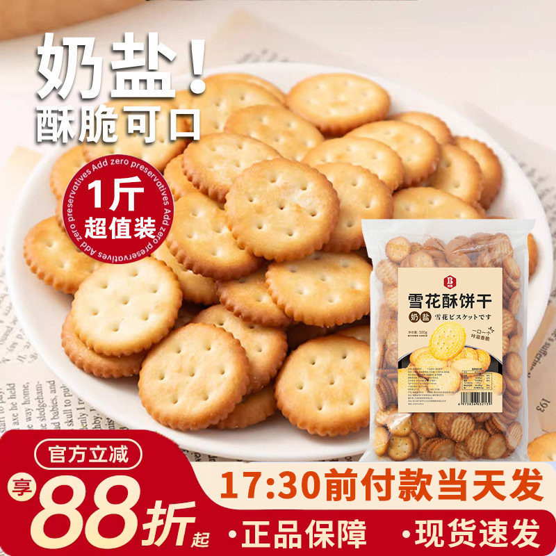 雪花酥饼干烘焙原材料小奇福纽扣圆饼干做雪花酥牛轧糖用饼干棉花