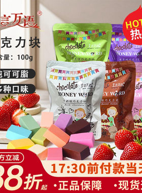 千言万语巧克力块纯可可脂可可味巧克力砖diy蛋糕淋面烘焙小零食