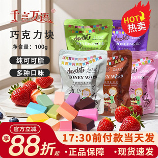 千言万语巧克力块纯可可脂可可味巧克力砖diy蛋糕淋面烘焙小零食