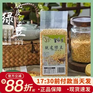 端午中秋脱皮绿豆烘焙农家绿豆去皮脱壳绿豆仁无皮制绿豆糕原材料