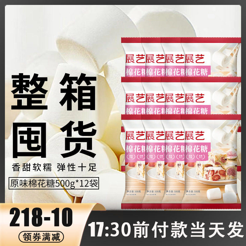 展艺棉花糖烘焙专用低甜雪花酥原材料牛轧糖手工自制diy材料12包,零食/坚果/特产,传统糖果,淘宝优惠券,粉丝福利购,淘宝优惠卷