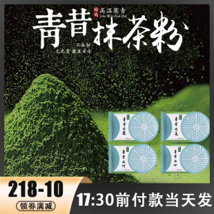 宇治青昔抹茶粉五十铃日式烘焙若竹青岚小山园蛋糕食用箬竹冲饮原