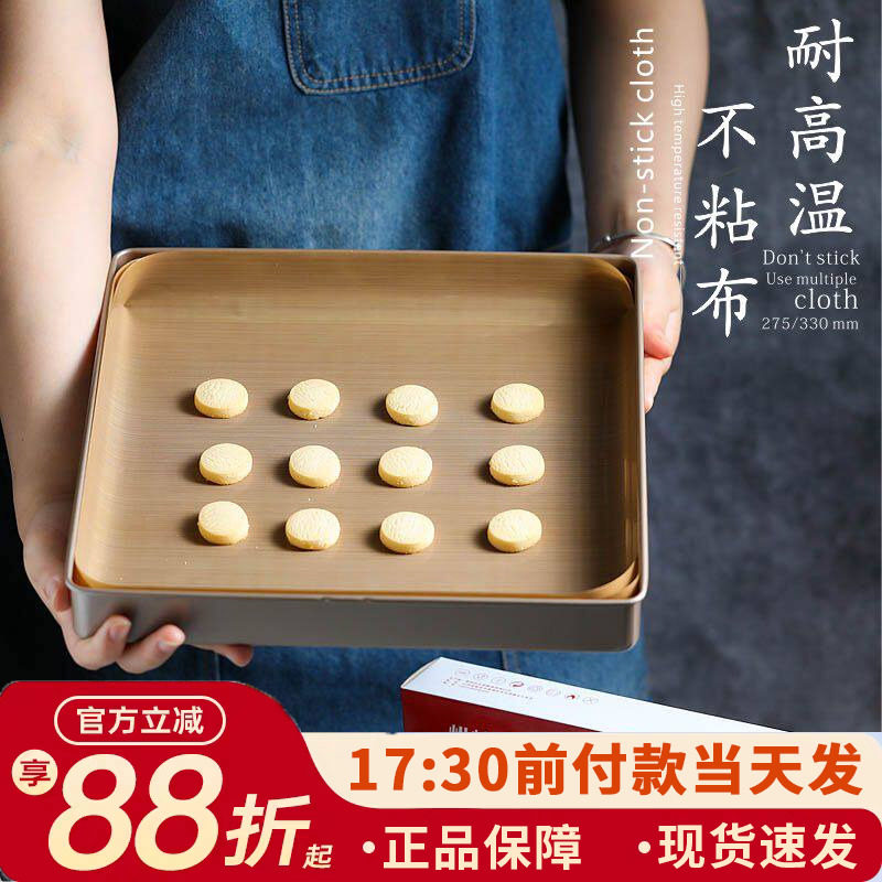 耐高温食品级不粘油布烘焙烤盘布家用烘焙工具油纸垫烤箱用具烘培