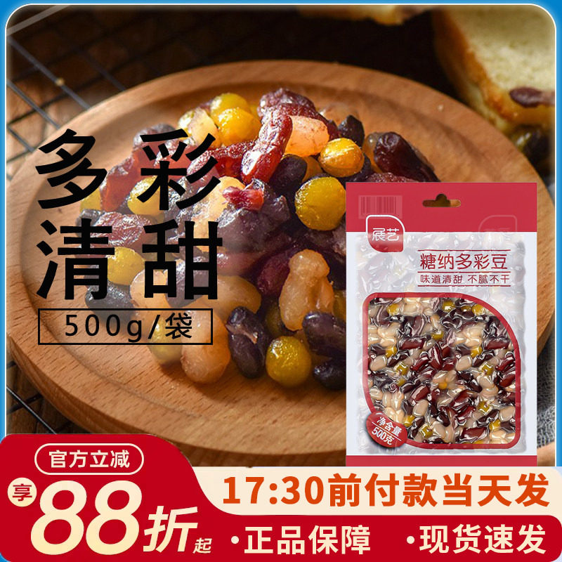 展艺多彩蜜豆红豆即食奶茶店专用豆馅料芋圆材料糖纳500g