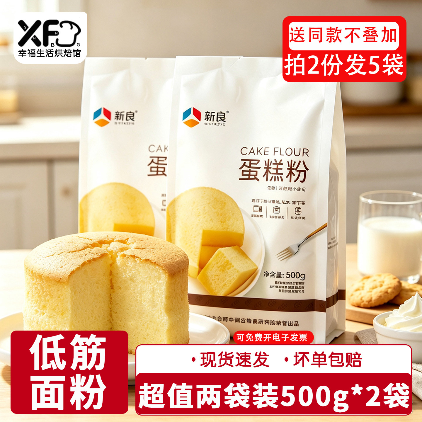新良低筋面粉蛋糕粉面包高中低筋月饼粉家用电饭烘焙原料500g2袋