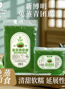 免蒸青团皮清明果皮现包开袋即做青团皮馅咸蛋黄家用烘焙制作材料