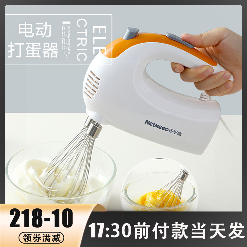 电动打蛋器Netmego/乐米高