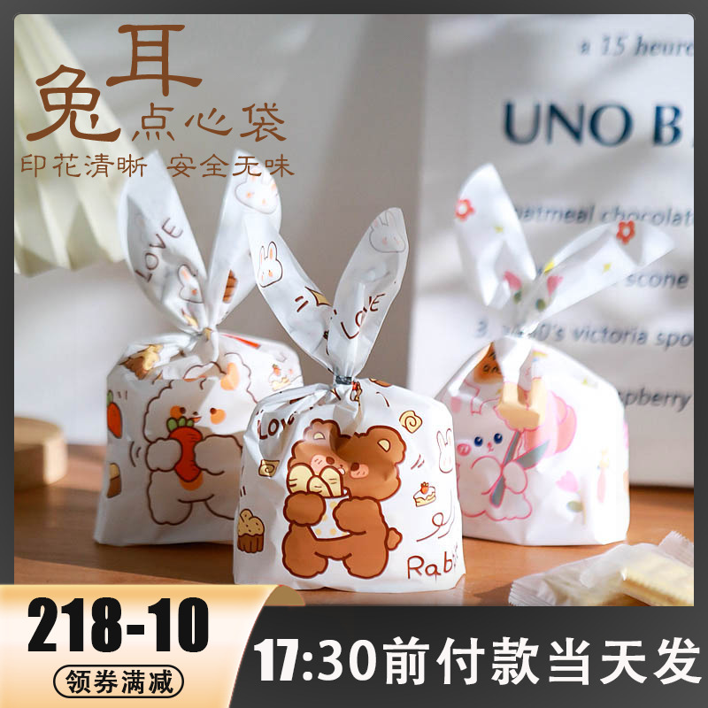 兔耳点心包装袋可爱礼品袋