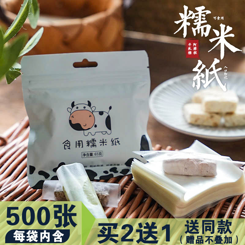 糯米纸食用阿胶糕烘焙专用糖葫芦糖衣纸牛轧糖包装袋糖果可包药用