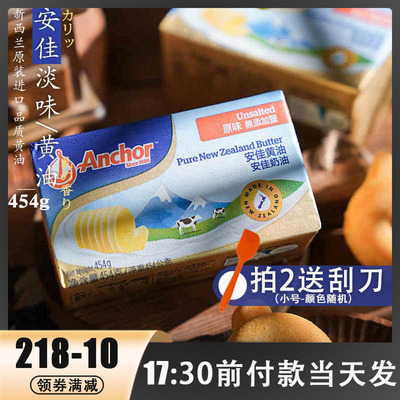 安佳淡味黄油新西兰进口动物黄油