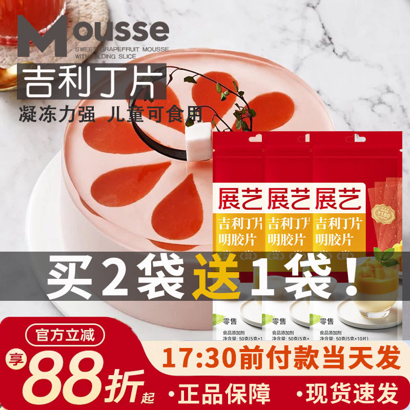 展艺吉利丁片凝冻强儿童可食图片