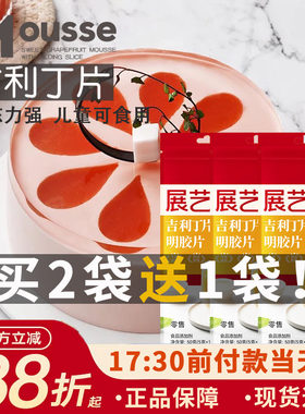 展艺吉利丁片凝冻强儿童可食