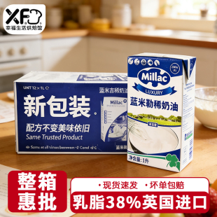 整箱英国蓝风车淡奶油1L蓝米吉动物奶油裱花蛋挞专用烘焙蛋糕材料