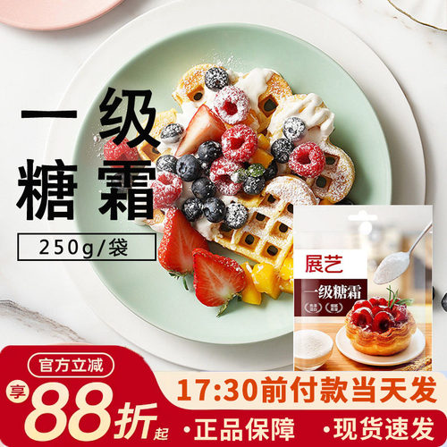 展艺烘焙糖霜面包饼干家用雪花酥