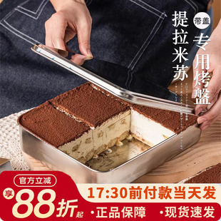 提拉米苏托盘不锈钢长方形专用方盘网红蛋糕烤盘铁盒容器皿深盘子