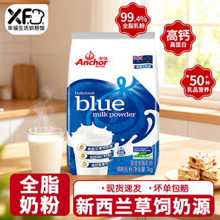 牛奶粉烘焙专用高钙成人牛轧糖雪花酥原材料 安佳全脂奶粉1KG原装