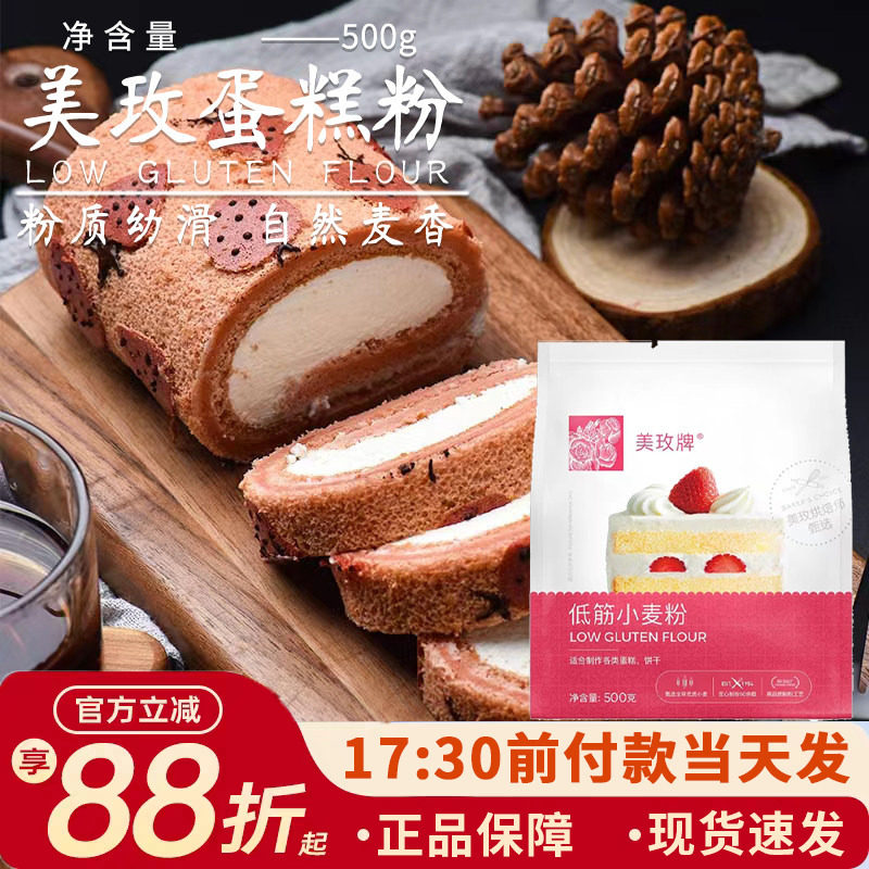 包邮烘焙原料面粉美玫低筋粉蛋糕饼干粉原装500g2袋装
