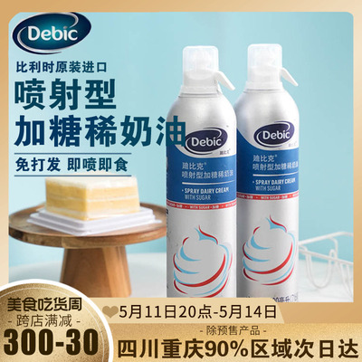 迪比克喷射淡奶油700g动物烘焙