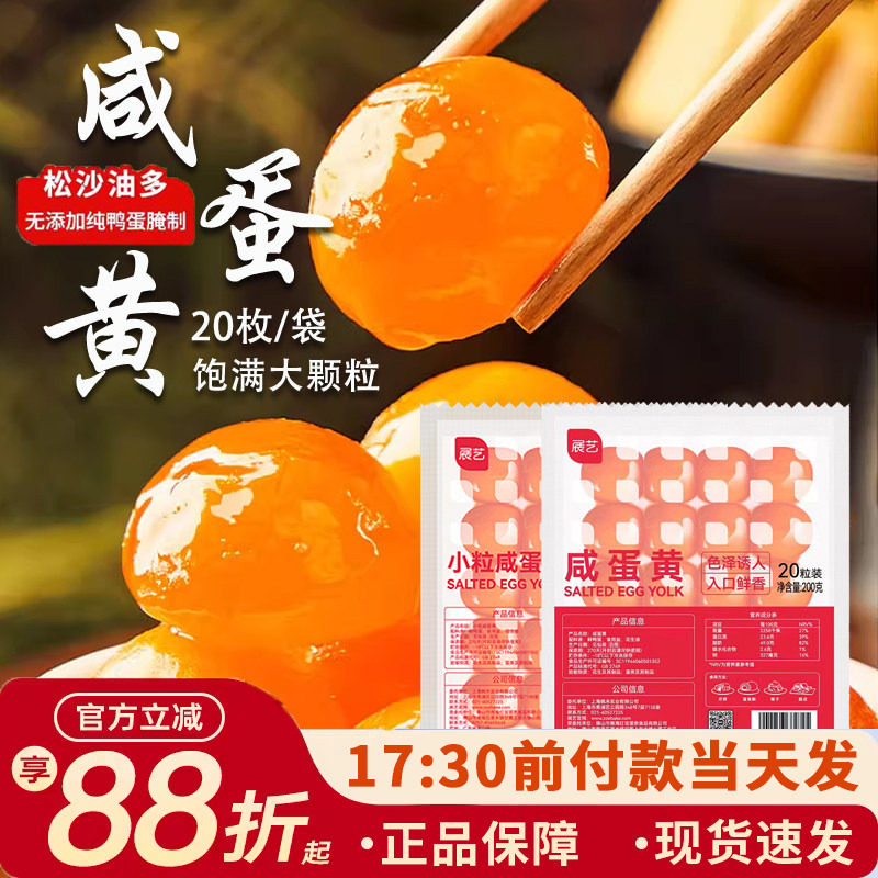 展艺咸鸭蛋黄20粒馅料大蛋黄酥月饼馅粽子家用生红心烘焙专用原料
