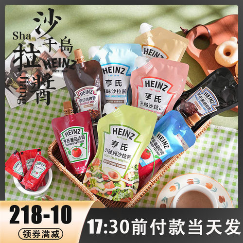 亨氏沙拉酱番茄酱千岛酱