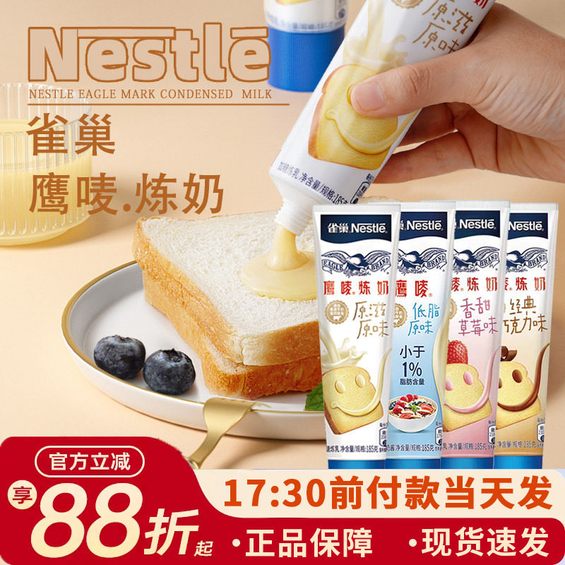雀巢原味巧克力炼乳鹰唛草莓炼奶涂抹面包甜点用搭配奶茶原装185g