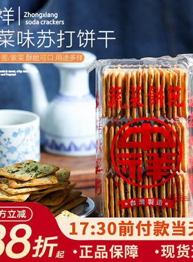 中祥台湾苏打饼干葱香酥脆