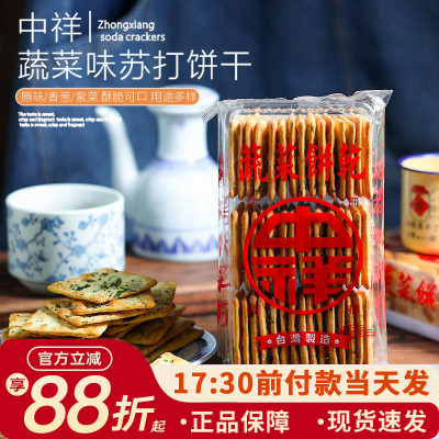中祥台湾苏打饼干葱香酥脆