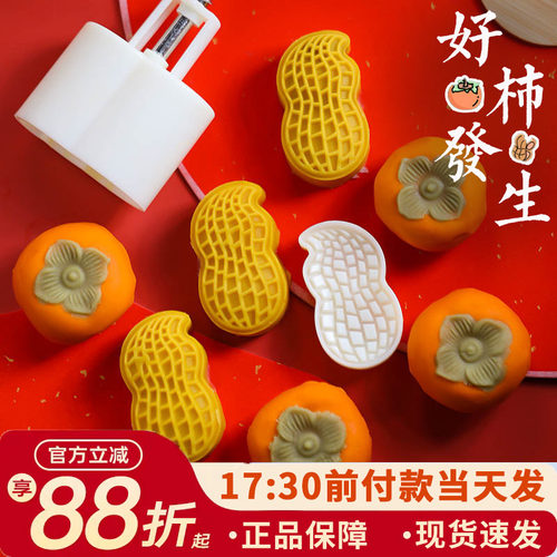 2024月饼模具柿柿如意冰皮