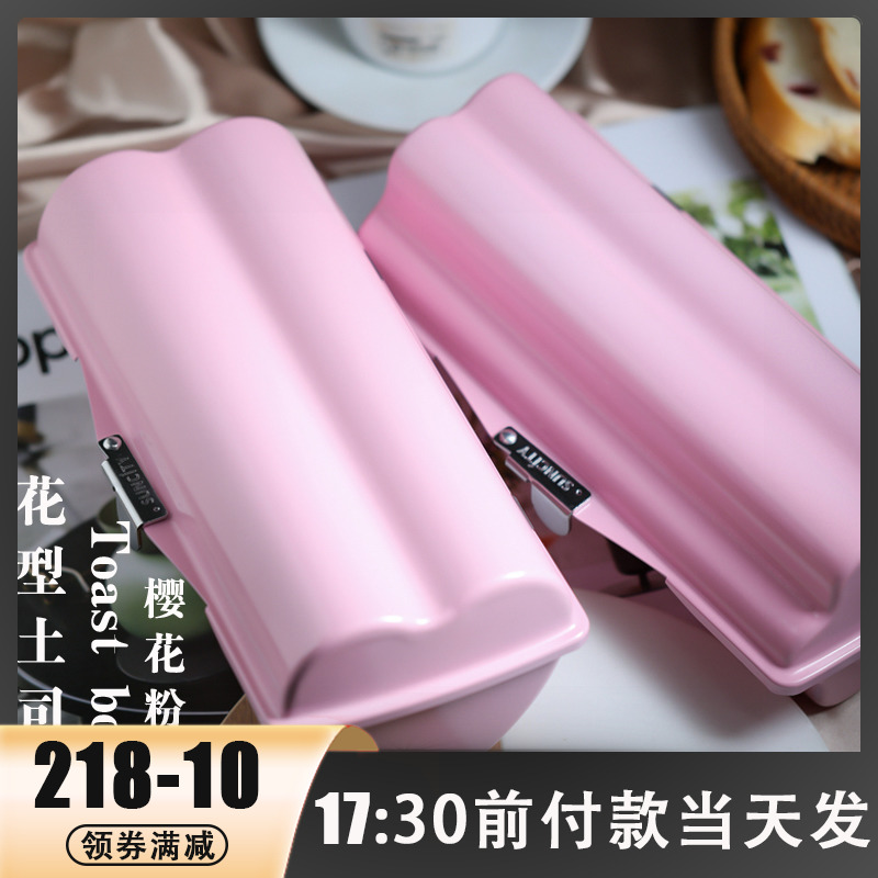 阳晨450g吐司模具饼干粉色家用