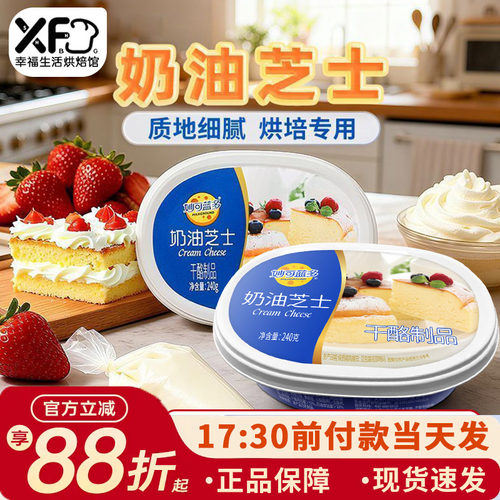 妙可蓝多烘培原料奶油奶酪包邮