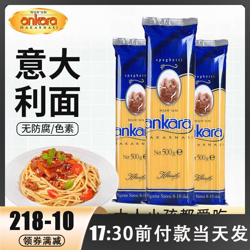 安卡拉意大利面儿童意面家用直条速食螺丝面条通心粉袋装食品