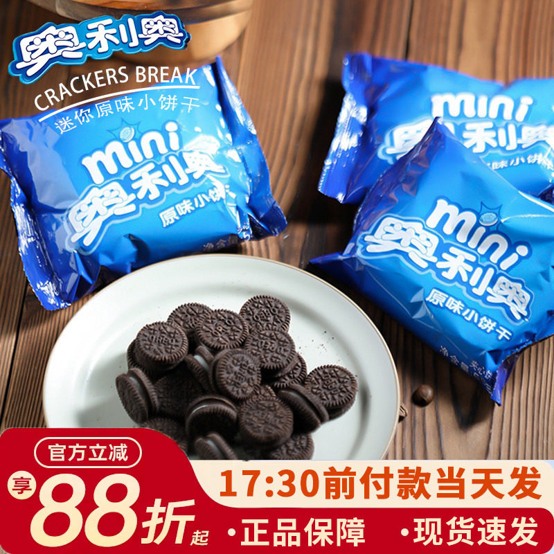 亿滋迷你奥利奥夹心小饼干巧克力原味55g蛋糕装饰烘焙奶茶店原料