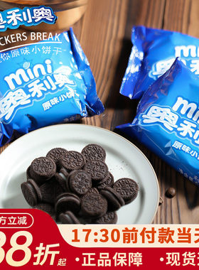 亿滋mini迷你奥利夹心饼干巧克力