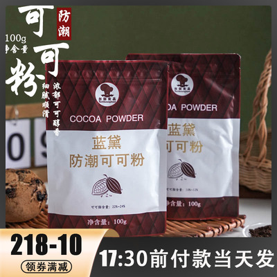 蓝黛防潮可可粉烘焙脏脏包蛋糕