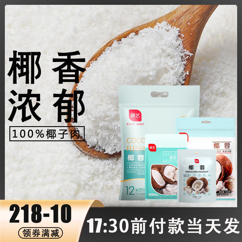 展艺椰蓉粉椰丝碎椰子耶蓉椰浆黄油淡奶油商用家用烘焙专用