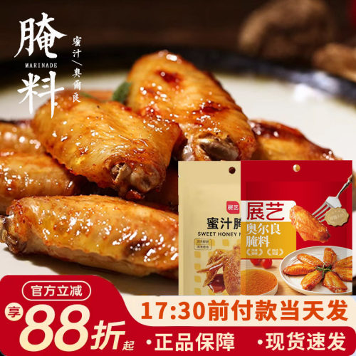新奥尔良烤翅腌料蜜汁微辣家用