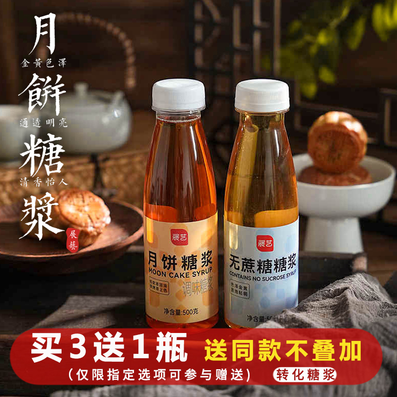 展艺月饼糖浆做广式转换专用