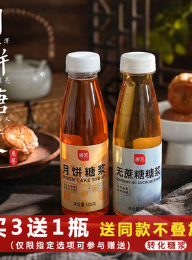 展艺月饼糖浆做广式转换专用