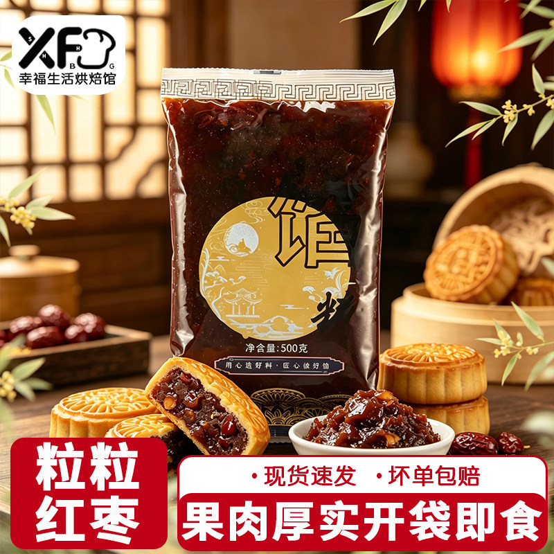 低甜粒粒红枣馅颐堂府枣蓉冬蓉枣泥烘焙红枣酥饼枣沙月饼馅山楂