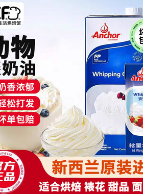 安佳淡奶油1L进口动物稀奶油250ml蛋糕裱花用蛋挞用烘焙原料批发