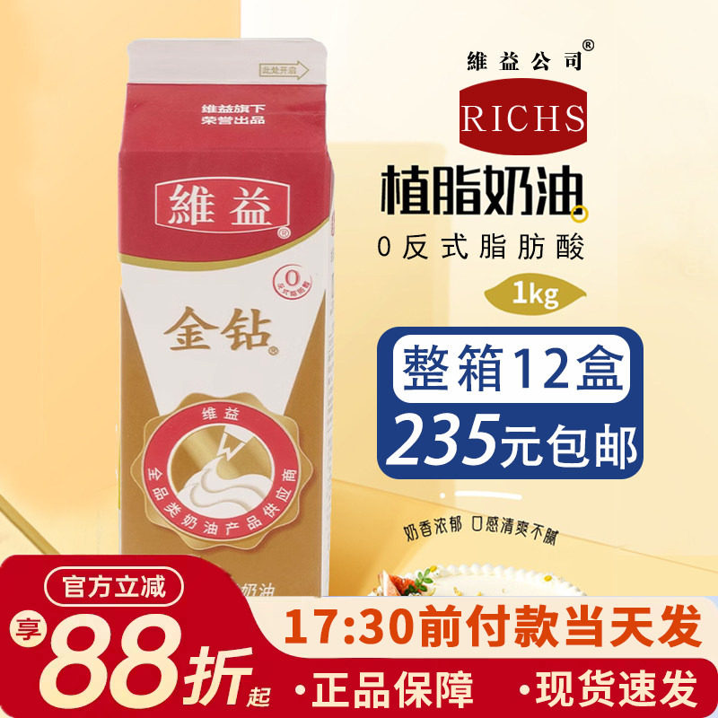 金钻植脂甜奶油植物淡奶油裱花鲜奶油蛋挞专用家用烘焙蛋糕材料