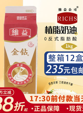 金钻0反式脂肪酸稳定好无需加糖
