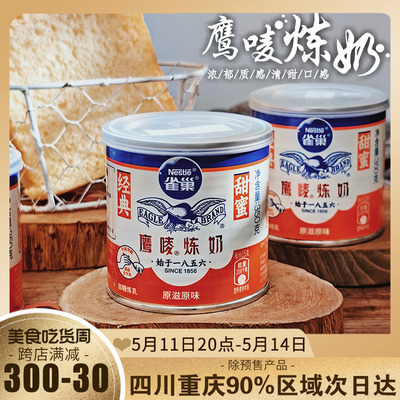 雀巢鹰唛炼乳蛋挞皮黄油奶茶店淡