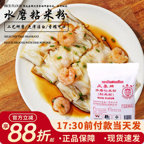 三象牌水磨粘米粉500g专用仔糕