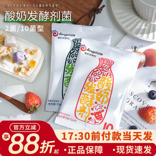 发酵剂安琪9菌自制酸奶