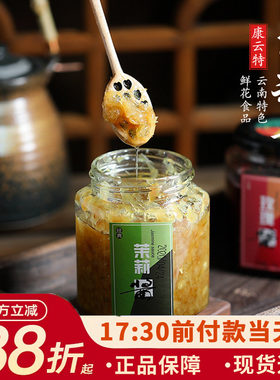 茉莉花灌装云南鲜花酱康云特