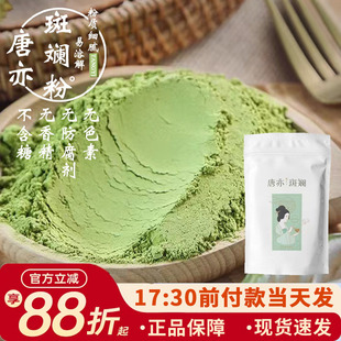 唐亦斑斓粉100g新鲜冻干香兰叶苗凉粉斑斓冻椰汁蛋糕卷烘焙