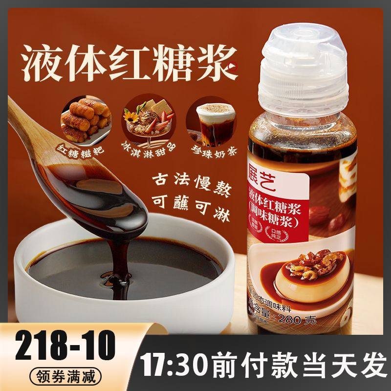 展艺黑糖红糖浆焦糖糍粑芋圆液体冰粉珍珠脏脏奶茶店甜品专用材料