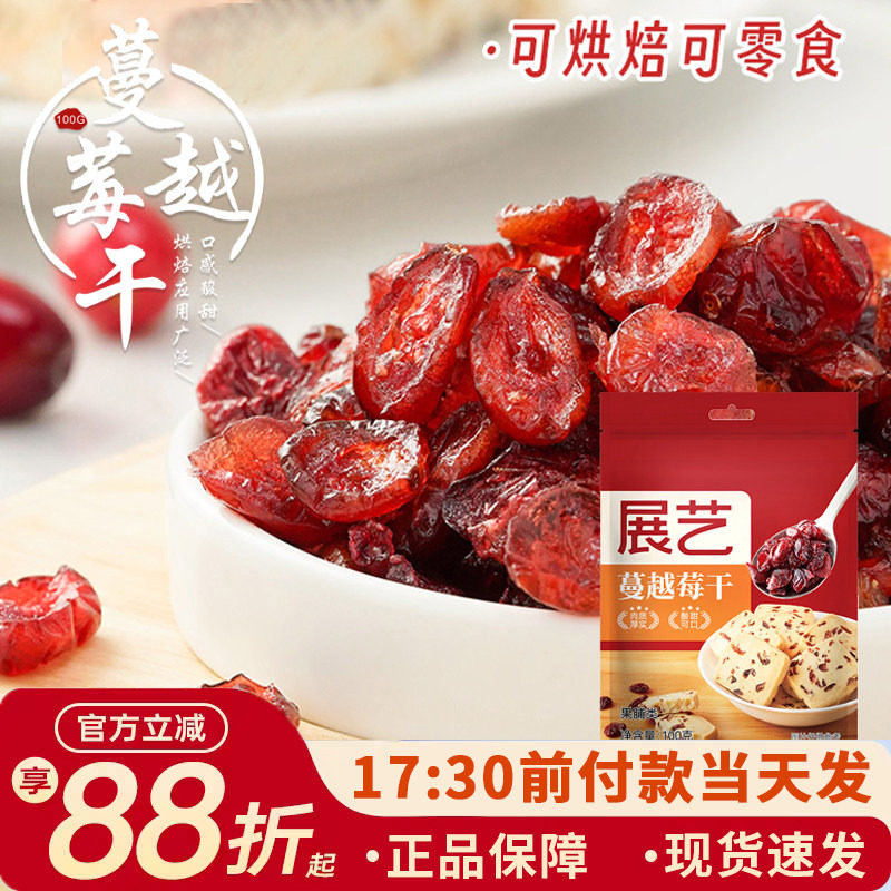 展艺蔓越莓干曼越梅新鲜雪花酥牛轧糖饼干烘焙用原材料专用