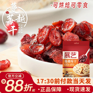 展艺蔓越莓干曼越梅新鲜雪花酥牛轧糖饼干烘焙用原材料专用